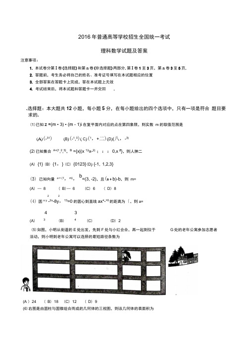 2016年高考全国卷2理科数学试题及答案