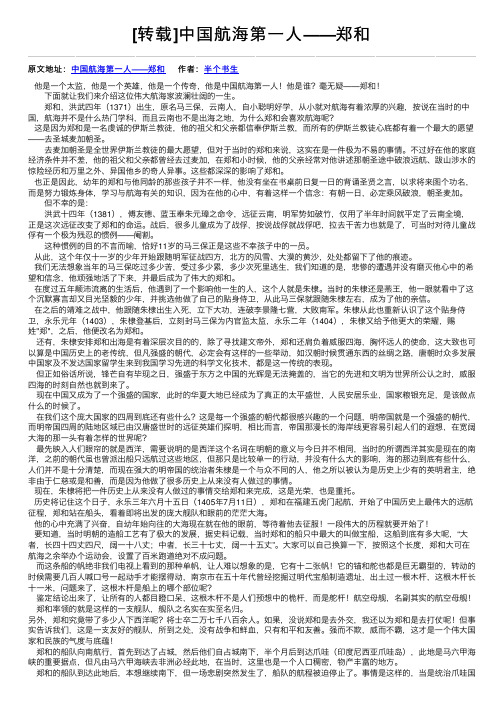 [转载]中国航海第一人——郑和