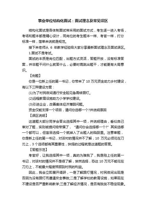 事业单位结构化面试：面试理念及常见误区