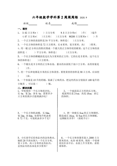 苏教版六年级数学(上册)第二周周练习