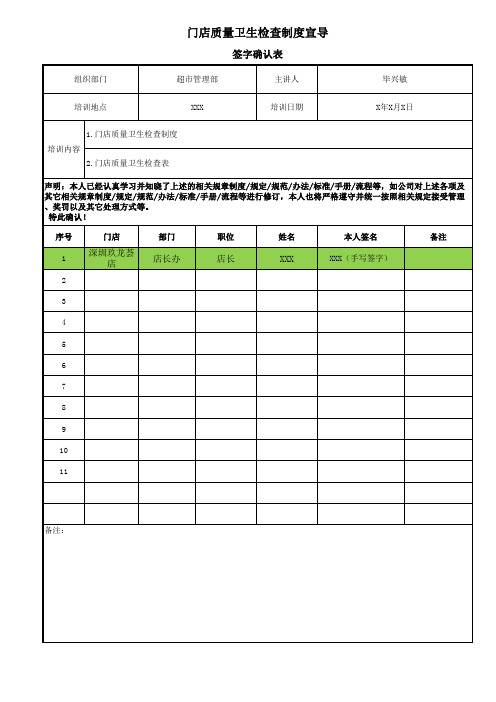 制度宣导签字确认表