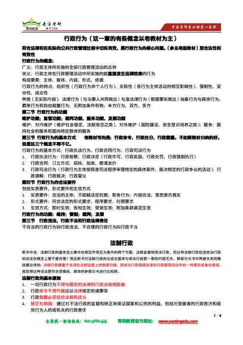 北大行政管理考点难点解析和考试真题doc