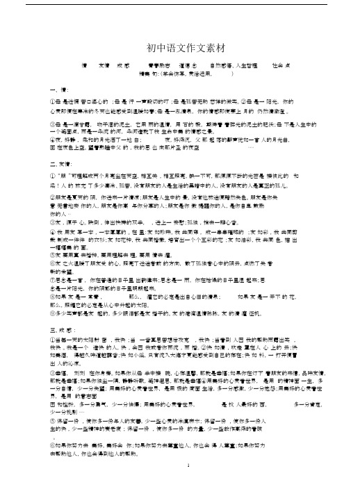 (完整)初中语文作文必备素材.docx