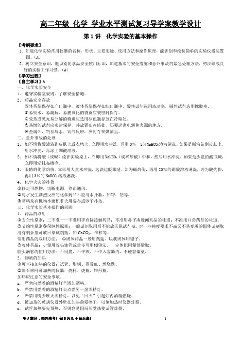 江苏小高考化学复习纲领.资料