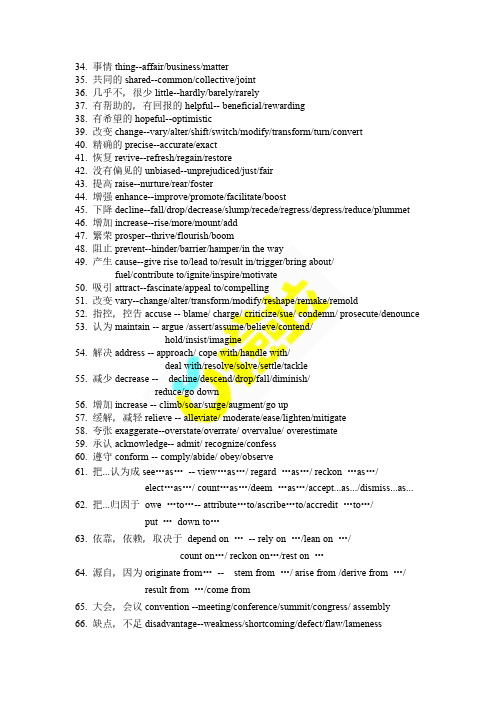 《考研英语必背常考同义替换词120组》独家内部资料