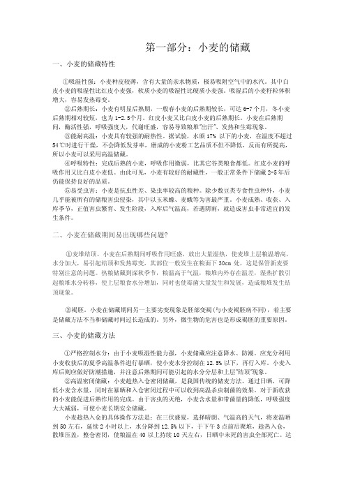 小麦与玉米的仓储管理知识粮食仓库的管理方法与技巧