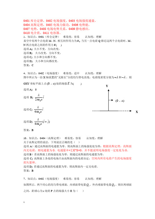 物理样题-(1)(四川农业大学大学物理)