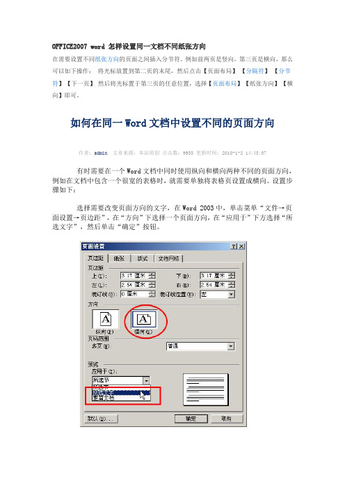 word 怎样设置同一文档不同纸张方向