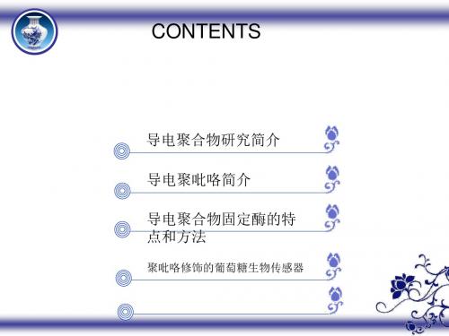 导电聚合物固定葡萄糖氧化酶生物传感器