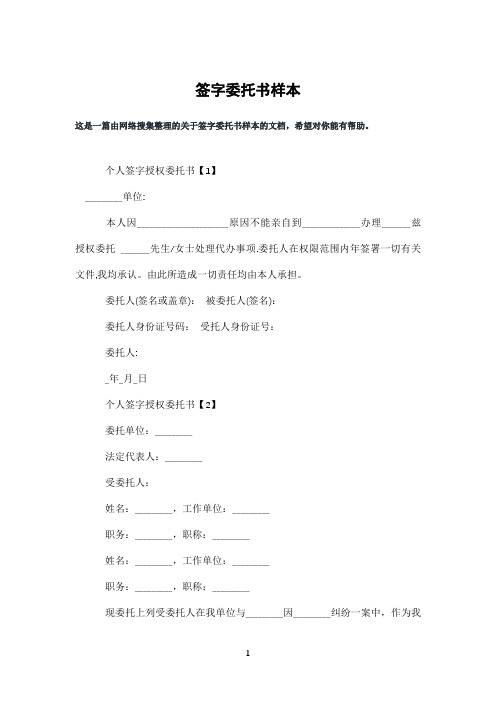 签字委托书样本