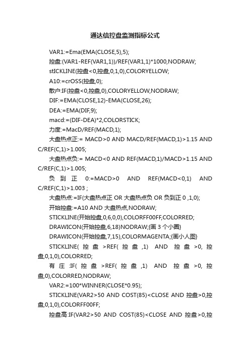 通达信控盘监测指标公式