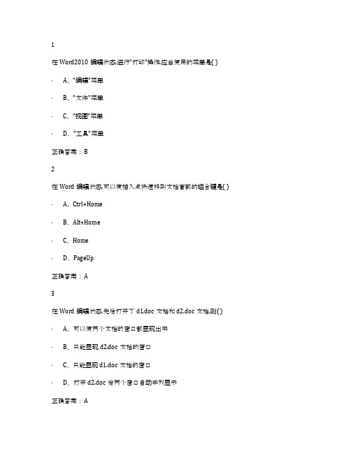 应用基础451-500题-信息技术知识竞赛(应用基础)题库