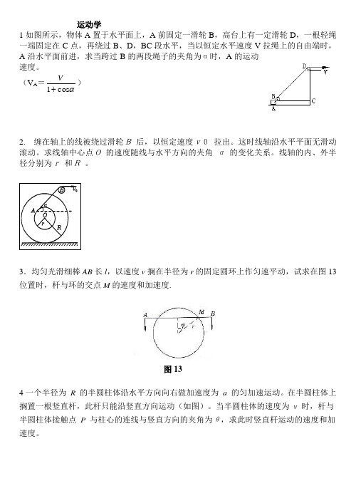 高中物理竞赛运动学