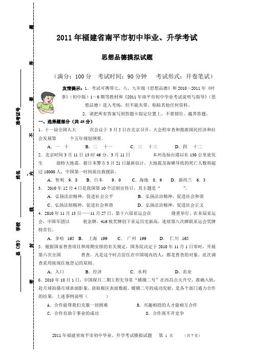 2011南平思想品德试卷
