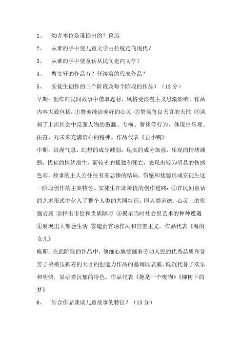 儿童文学复习资料