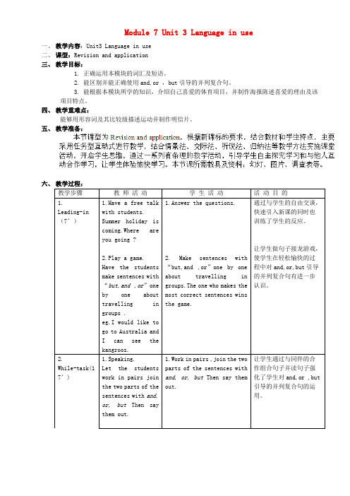 外研版八年级英语下册 Module 7 Unit 3 Language in use优质教案 