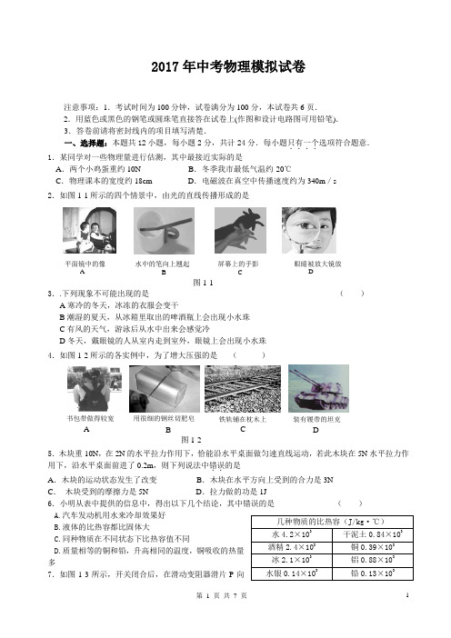 2017年中考物理冲刺模拟试卷及答案