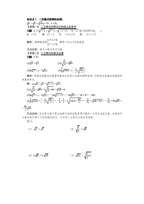 二次根式的乘除