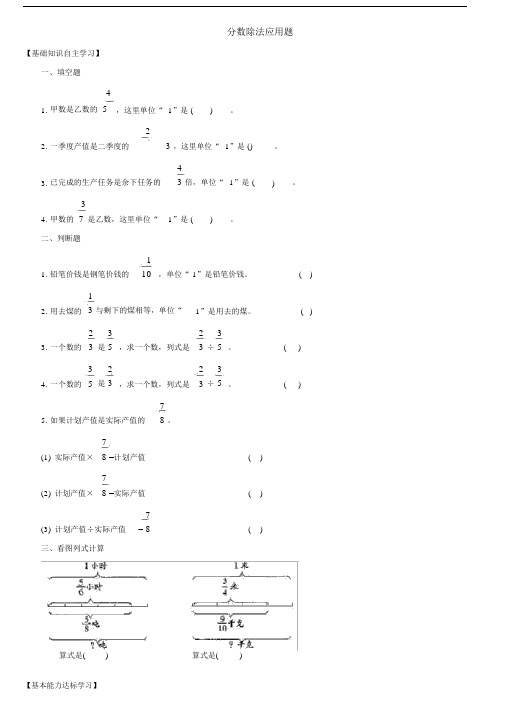 小学六年级分数除法应用题.doc