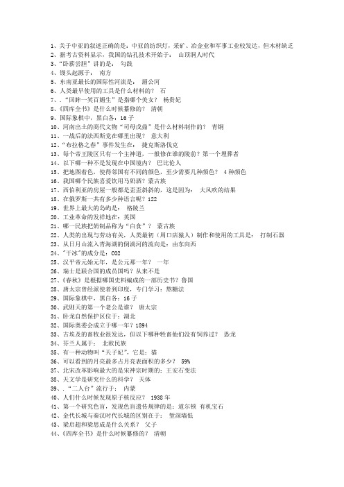 2015陕西省公务员常识 (绝对全)考资料