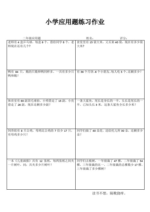 小学二年级数学精题选做系列之一 (49)