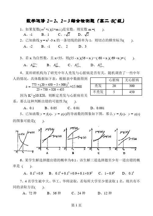 数学选修2-2、2-3综合检测题(高二BC级)