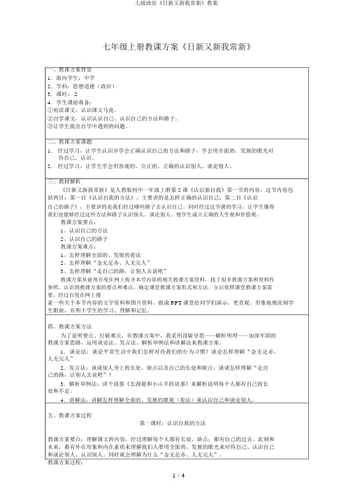 七级政治《日新又新我常新》教案