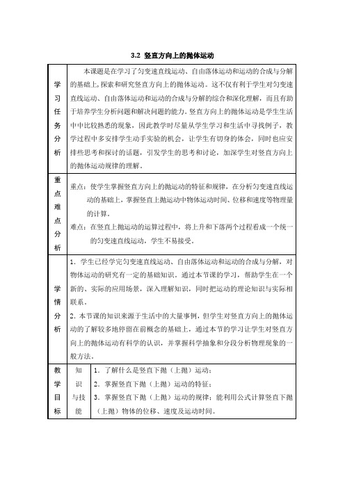 鲁科版高中物理必修二《竖直方向上的抛体运动》教案2-新版