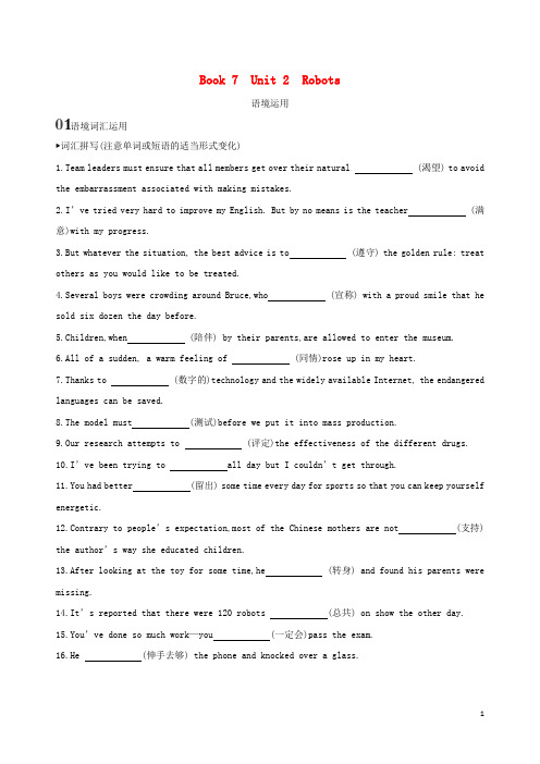 2020版高考英语一轮复习Book7Unit2Robots语境运用新人教版