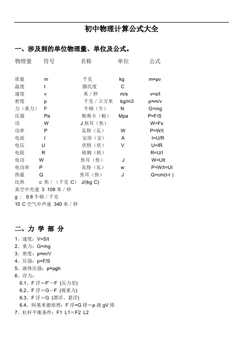 初中物理公式大全