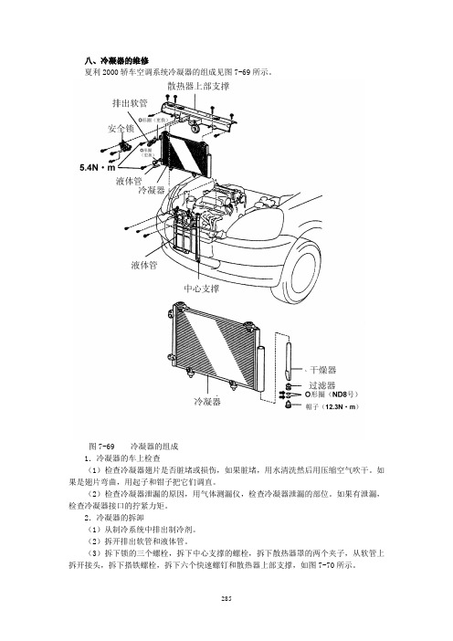 夏利2000原厂维修手册 第七章3空调系统的维修