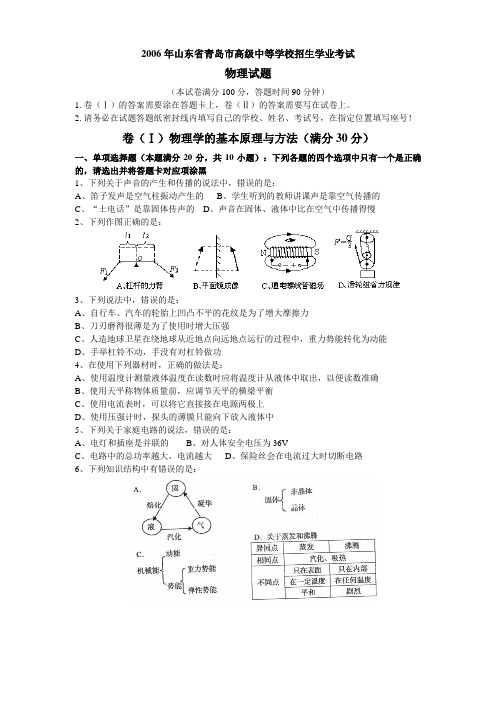 山东省青岛市2006中考