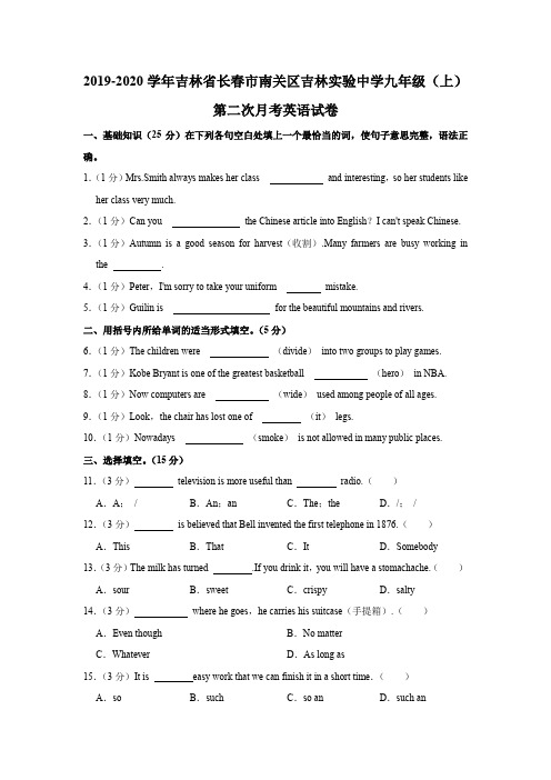 2019-2020学年吉林省长春市南关区吉林实验中学九年级(上)第二次月考英语试卷word版含解析