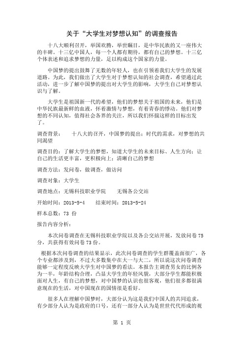 关于青春对梦想的认知(中国梦)共4页