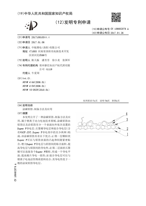 涂碳铝箔、制备方法及应用[发明专利]