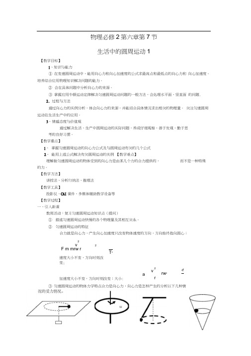 生活中的圆周运动优秀教案