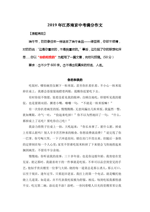 2019年江苏南京中考满分作文《你的和我的》11