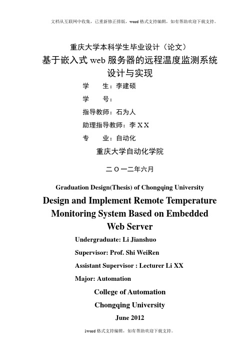 基于嵌入式web服务器的远程温度监测系统设计与实现