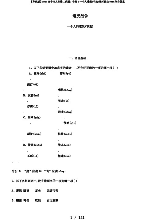 【苏教版】2020高中语文必修二试题：专题2一个人遭遇(节选)课时作业Word版含答案