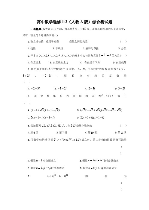 高中数学选修1-2综合测试题及参考答案