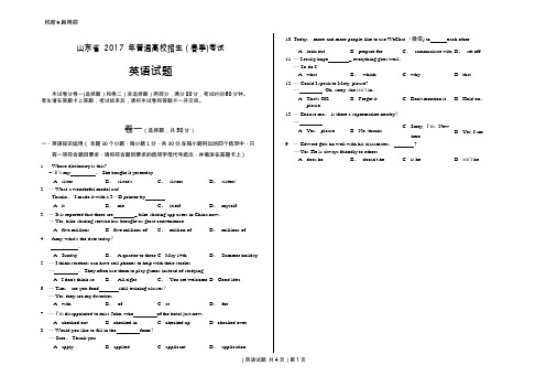 山东省2017年春季高考英语试题(word版,附答案)