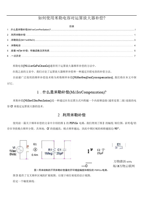 如何使用米勒电容对运算放大器补偿？