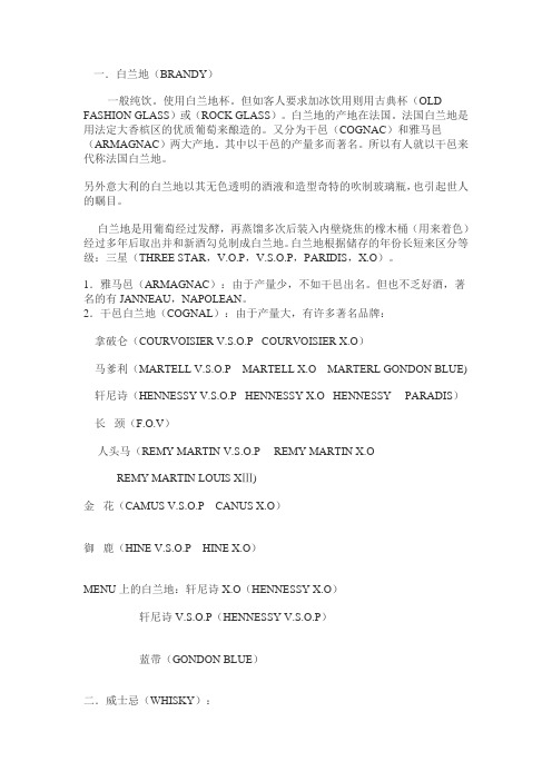 酒类知识大全