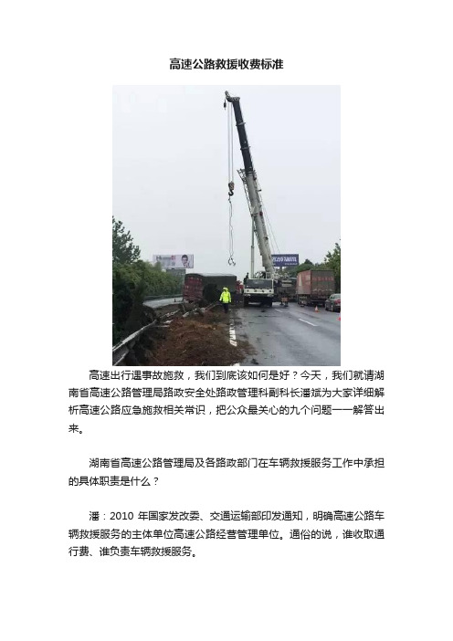 高速公路救援收费标准