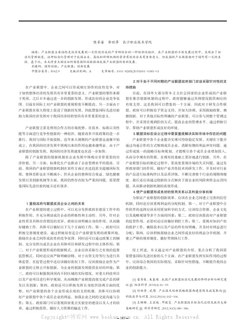 借鉴国际经验推动我国产业联盟创新分析