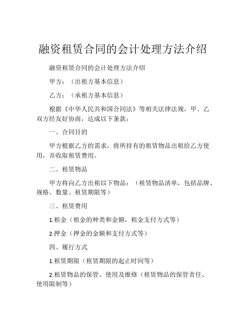 融资租赁合同的会计处理方法介绍