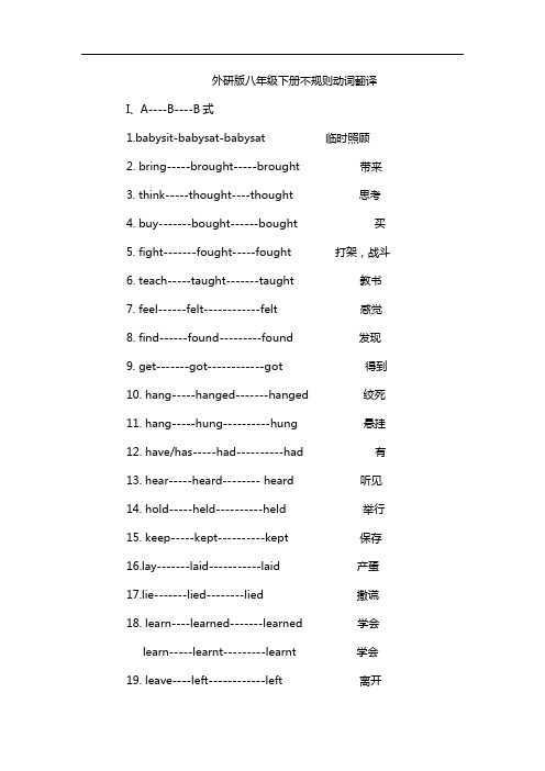 外研版八年级下册不规则动词翻译