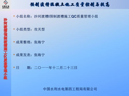 预制渡槽混凝土施工质量控制与提高