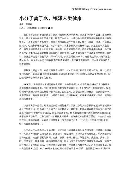 小分子离子水,福泽人类健康