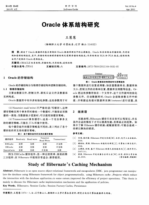 Oracle体系结构研究